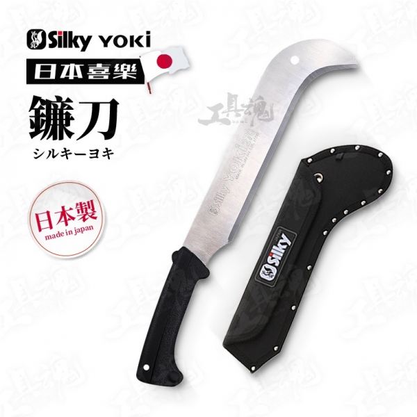 喜樂- 日本製鐮刀570-27 silky 喜樂yoki 劈刀砍刀柴刀合金鋼園藝用 竹-工具魂專業電動工具-電動工具,電動工具行,台中電動工具行,大雅區電動工具行 喜樂- 日本製鐮刀570-27 silky 喜樂yoki 劈刀砍刀柴刀合金鋼園藝用 竹-工具魂專業電動工具-電動工具,電動工具行,台中電動工具行,大雅區電動工具行